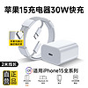 Sorthol苹果15充电器30W快充套装氮化镓iphone15Pro/promax/plus手机充电头x数据线 30W苹果快充头+2米织快充线