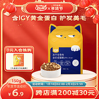 WOWO 喔喔 猫粮 富含IgY黄金蛋白 美毛滋养 150g