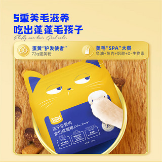 WOWO 喔喔 冻干生骨肉 猫粮 150g