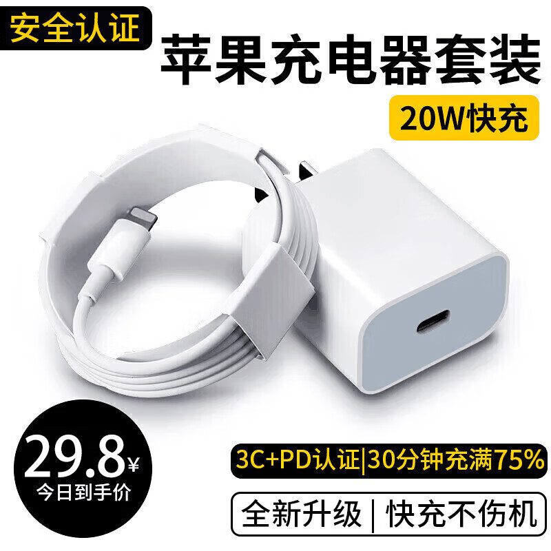  Chudou/初豆 30分钟充满75% 苹果充电器套装+闪充线  单Type-C口 单头 20W
