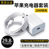  Chudou/初豆 30分钟充满75% 苹果充电器套装+闪充线  单Type-C口 单头 20W