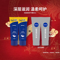 NIVEA 妮维雅 护手凝露 海洋精华