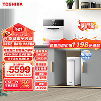 东芝（TOSHIBA）家用800G直饮机净水器 白色双管杀菌 6年RO反渗透 大白梨TSC800+TG-01净水器管线机组套