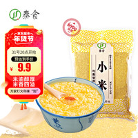 秦食 陕西米脂黄小米800g袋装 油小米 小米粥 农家杂粮 月子米 辅食 陕北小米800g袋装