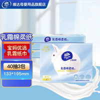 Vinda 维达 婴儿云柔巾 保湿纸巾 40抽 3包