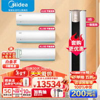Midea 美的 空调套装三室一厅一套购齐 新一级能效 变频挂机柜机