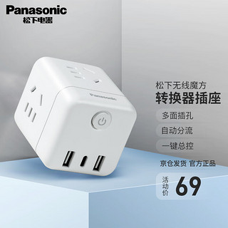 松下（Panasonic） 无线魔方插座转换器插线板插排拖线板多功能转换插头小米粒多用部分带USB 三USB四位总控12W（WHSC210423W）