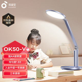 EYESPRO 孩视宝 国AA级台灯护眼灯学习灯全光谱儿童卧室床头书房读写灯OK50-V