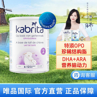 Kabrita 佳贝艾特 金装系列 较大婴儿羊奶粉 荷兰版 2段 800g