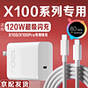 途州适用VIVOX100充电器头120W快充vivoX100Pro手机充电头vivoX90Pro闪充vivoX100加长数据线套装 适用X100套装 套装 充电头+数据线1.5米