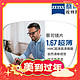 爆卖年货：ZEISS 蔡司 1.67超薄非球面树脂镜片*2片+纯钛镜架多款可选（可升级FILA斐乐/SEIKO精工镜架）