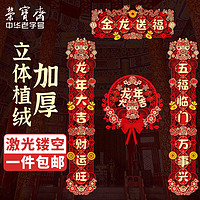 荣宝斋 对联春联龙年 高档3d立体植绒乔迁之喜 2024的新年春节装饰 宣纸门联斗方福字过年用品 金龙送福(高档立体)