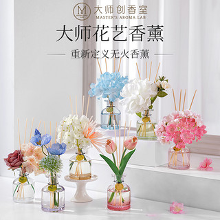 MINISO 名创优品 大师花艺无火香薰120ml卧室内清新剂精油香氛