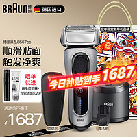 博朗（BRAUN）男士往复式电动剃须刀德国8系升级款胡须刀声波电动刮胡刀 8567CC 男 本命年新年 8567CC【清洁中心】