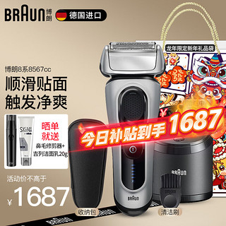 博朗（BRAUN）男士往复式电动剃须刀德国8系升级款胡须刀声波电动刮胡刀 8567CC 男 本命年新年 8567CC【清洁中心】