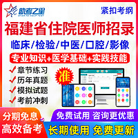 2023年福建省住院医师规范化培训招录考试题库宝典中医学规培真题