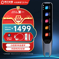 Alpha Egg 阿尔法蛋 AI电子词典笔 T20 Pro 128G