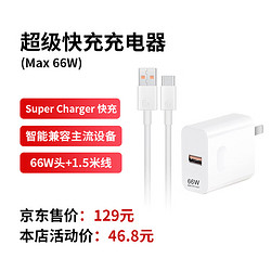 蜜玛 超级快充 66W快充头+1.5米6A线  单Type-C口 线充套装 66W