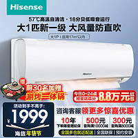 Hisense 海信 [官方旗舰店]海信(hisense)大1匹挂机空调1P新一级变频KFR-26GW/E290-X1