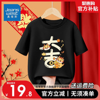 真维斯童装半截袖男童新年国潮红色短袖女童纯棉T恤儿童龙年上衣 【新年短袖14】黑色 160
