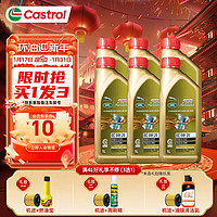 嘉实多（Castrol）极护 机油 汽机油 发动机润滑油 机油全合成 汽车保养用品 极护全合成0W-20 1Lx6陆虎婕豹专享