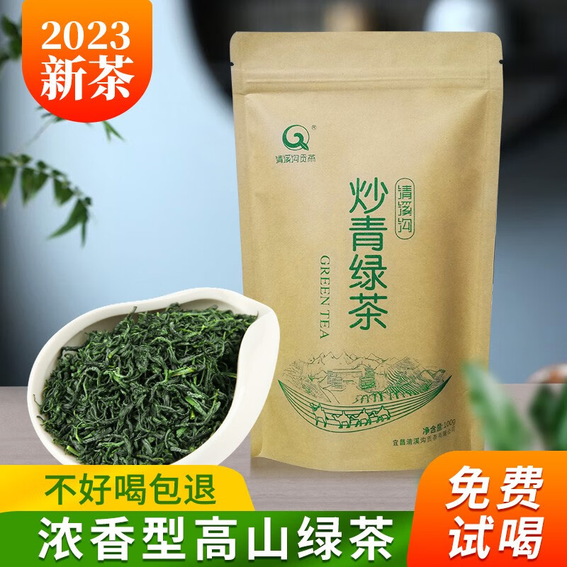 清溪沟贡茶 2023新茶炒青绿茶春茶高山云雾茶叶浓香耐泡口粮茶实惠便携袋装 炒青绿茶100克/袋