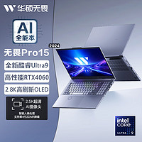 ASUS 华硕 Ultra版 15.6英寸 轻薄本 银色（Core Ultra 9 185H、RTX 4060 8G、16GB、1TB SSD)