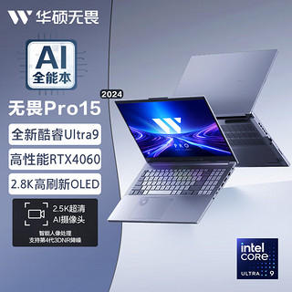 ASUS 华硕 Ultra版 15.6英寸 轻薄本 银色（Core Ultra 9 185H、RTX 4060 8G、16GB、1TB SSD)