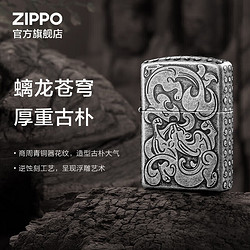 ZIPPO 之宝 防风煤油打火机 螭龙苍穹 生日礼物送老公送男友 单机