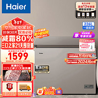 Haier 海尔 226升低霜商用家用冰柜 冷藏柜冷冻柜母乳囤货小冰柜