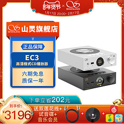 SHANLING 山灵 EC3高清格式CD播放器HIFI发烧台式光碟机家用私人桌面媒体