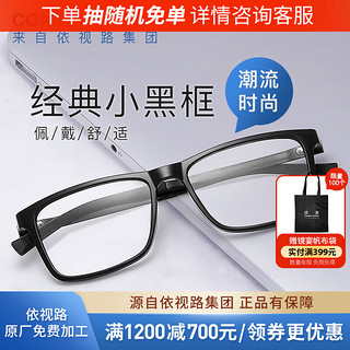 essilor 依视路 镜宴 近视光学眼镜男女商务时尚多款可选镜框 网上配镜 TR-全框-黑色-1021BK 镜框+A4 1.60依视路非球面现片