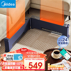 Midea 美的 石墨烯踢腳線 雙擎取暖器 180°折疊電暖器 IP24防水烤火爐 【APP智能控制