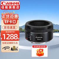 佳能（CANON） 佳能(Canon)单反相机镜头  小痰盂三代 标准定焦人像大光圈镜 EF 50mm f/1.8 STM 单反镜头 套餐一