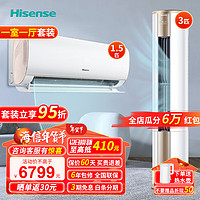 Hisense 海信 新一级空调套装  空调套餐 一室一厅3匹柜机E500+1.5匹挂机510