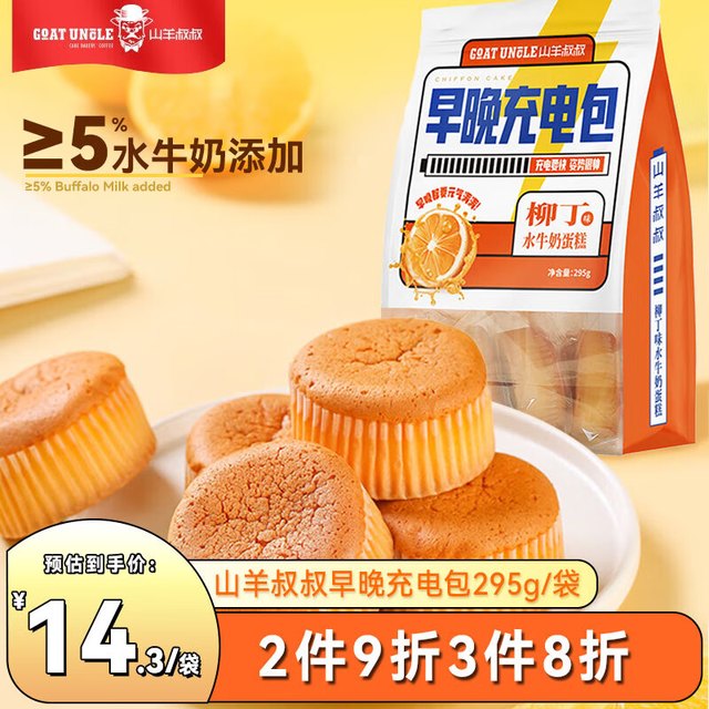 山羊叔叔 水牛奶蛋糕295g柳丁橙味 手撕面包 营养早餐早餐零食点心小吃年货