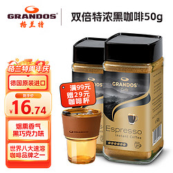 GRANDOS 格兰特（GRANDOS）黑咖啡德国原装进口无蔗糖0脂肪瓶装特浓速溶咖啡粉 50g*1瓶（新款）