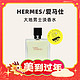  HERMÈS 爱马仕 大地中性淡香水 EDT 50ml　