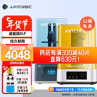 Anycubic 纵维立方 Photon D2 DLP3d打印机高精度家用儿童手办 学校教育创客桌面级光固化 Anycubic Photon D2+清洗机3.0