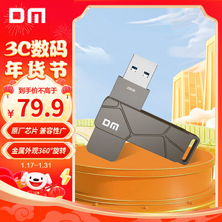 DM 大迈 256GB USB3.2 U盘 PD197 金属旋转高速读写大容量U盘商务办公学习车载耐用优盘