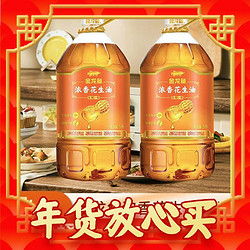 金龙鱼 花生油5L*2桶一级压榨官方旗舰店浓香食用油炒菜油批发团购