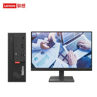 联想(Lenovo)ThinkCentre M755e 商用办公台式电脑i5-12400/16G/512G/Win11H//23.8英寸显示器/3年保 主机+23.8英寸显示器
