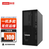联想（Lenovo）ST58V2塔式服务器电脑主机ERP财务 奔腾G6405丨32G内存丨2*2T