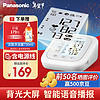 Panasonic 松下 电子血压计家用上臂式 高血压测量仪医用高精准 智能语音播报 背光大画面 BU200