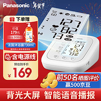 Panasonic 松下 电子血压计家用上臂式 高血压测量仪医用高精准 智能语音播报 背光大画面 BU200