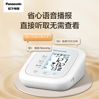 Panasonic 松下 电子血压计家用上臂式 高血压测量仪医用高精准 智能语音播报 背光大画面 BU200