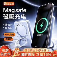图拉斯 TORRAS【2024新款】苹果磁吸充电宝10000毫安大容量【可上飞机】Magsafe无线移动电源20W快充适用iPhone 【珍珠白】容量升级·旋转支架·小巧便携