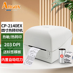 ARGOX 立象CP2140EX/CP3140EX 条码二维码标签打印机 不干胶合格证热敏超市价签洗水唛服装吊牌 CP-2140EX