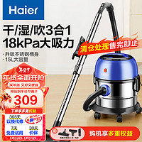 海尔（haier）吸尘器7系 家用干湿吹三合一15L大容量多重降噪大吸力桶式吸尘器除尘机金属机身T715A