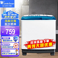 小天鹅 10公斤大容量洗衣机半自动 家用双缸品质电机脱水甩干机